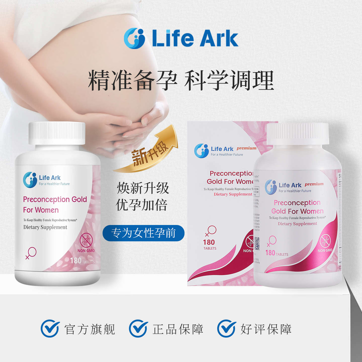 LifeArk备孕卵巢保养调理片