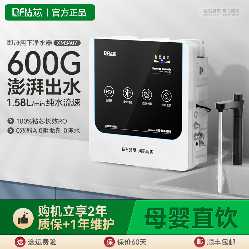 600G即热式直饮净水器家用反渗透