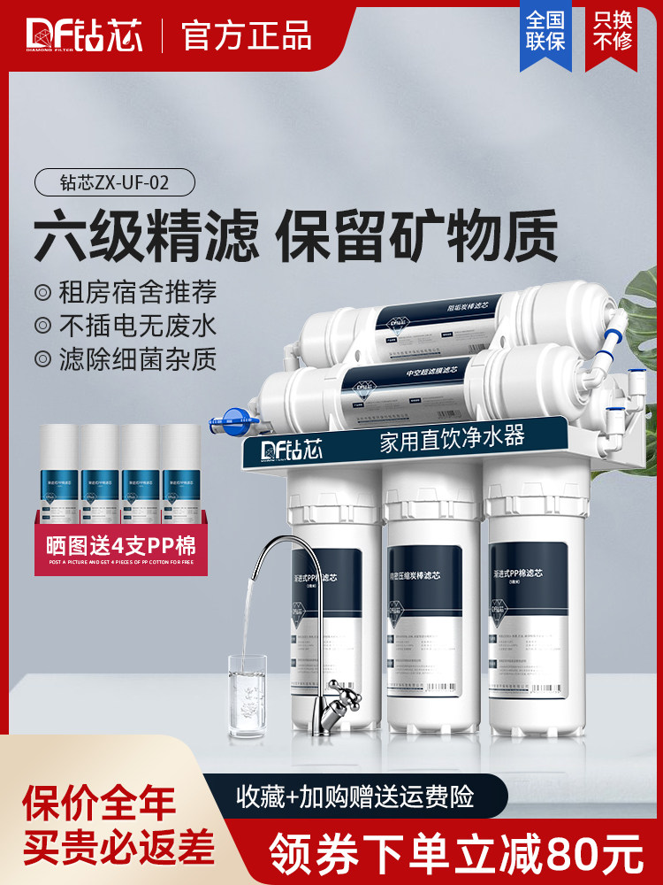 钻芯五六级超滤净水器家用直饮厨房自来水滤水器前置过滤器净化器