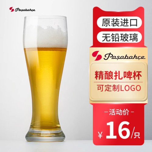 土耳其啤酒杯啤酒杯扎啤帕莎帕琦