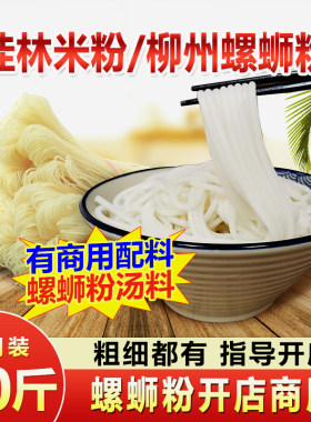 广西柳州无添加开店商用桂林米粉
