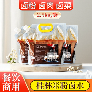 桂林米粉卤水商用卤肉拌粉