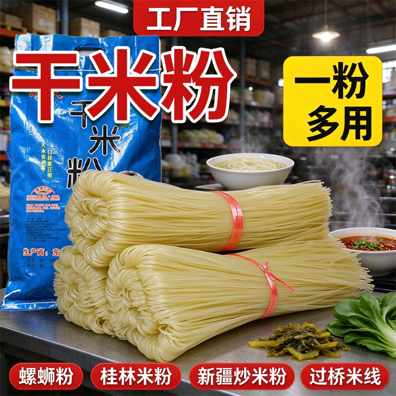 正宗干米粉商用螺蛳粉米线批发