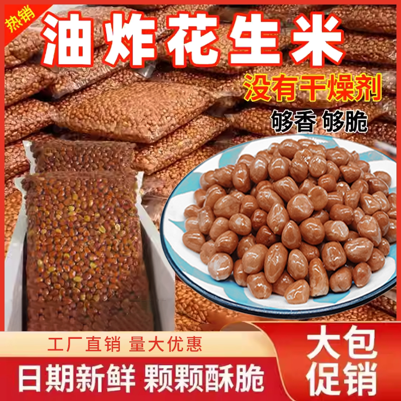 红皮20斤油炸咸味香辣桂林花生米