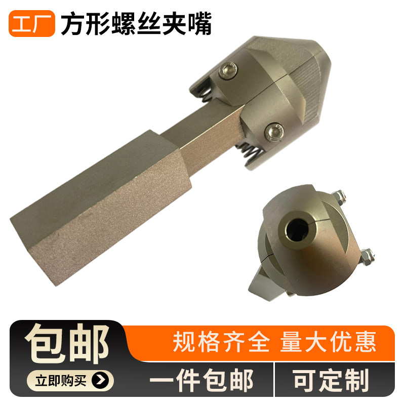 PC塑料吹气式螺丝机夹嘴定制夹头