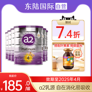 【6罐】新西兰a2奶粉紫白金4段进口儿童奶粉白金版4岁以上900g