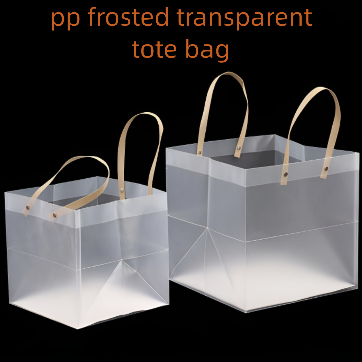 pp正方形大号手提袋pp磨砂透明礼品袋婚庆喜糖节日伴手包装袋定制