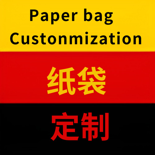 纸袋定制彩色印刷logo定做