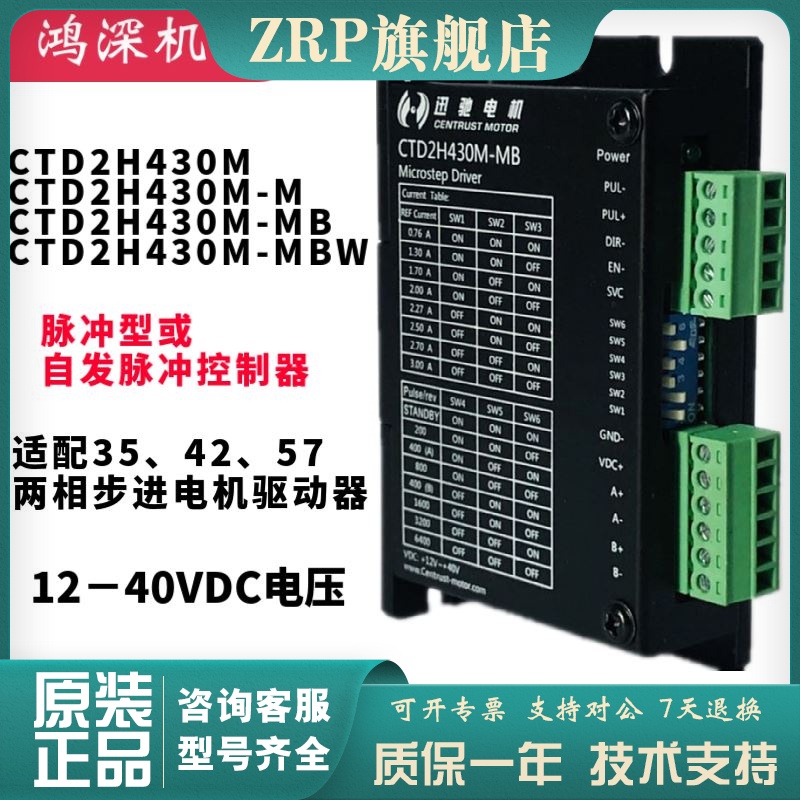 CTD2H430M-M/MB/MBW迅驰电机自发脉冲型两相步进电机细分驱动器