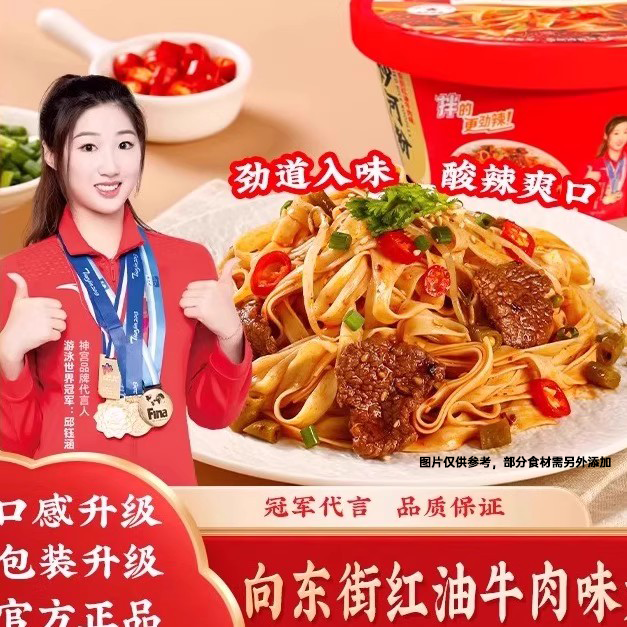 神宫红油牛肉味盒装免煮广东河粉