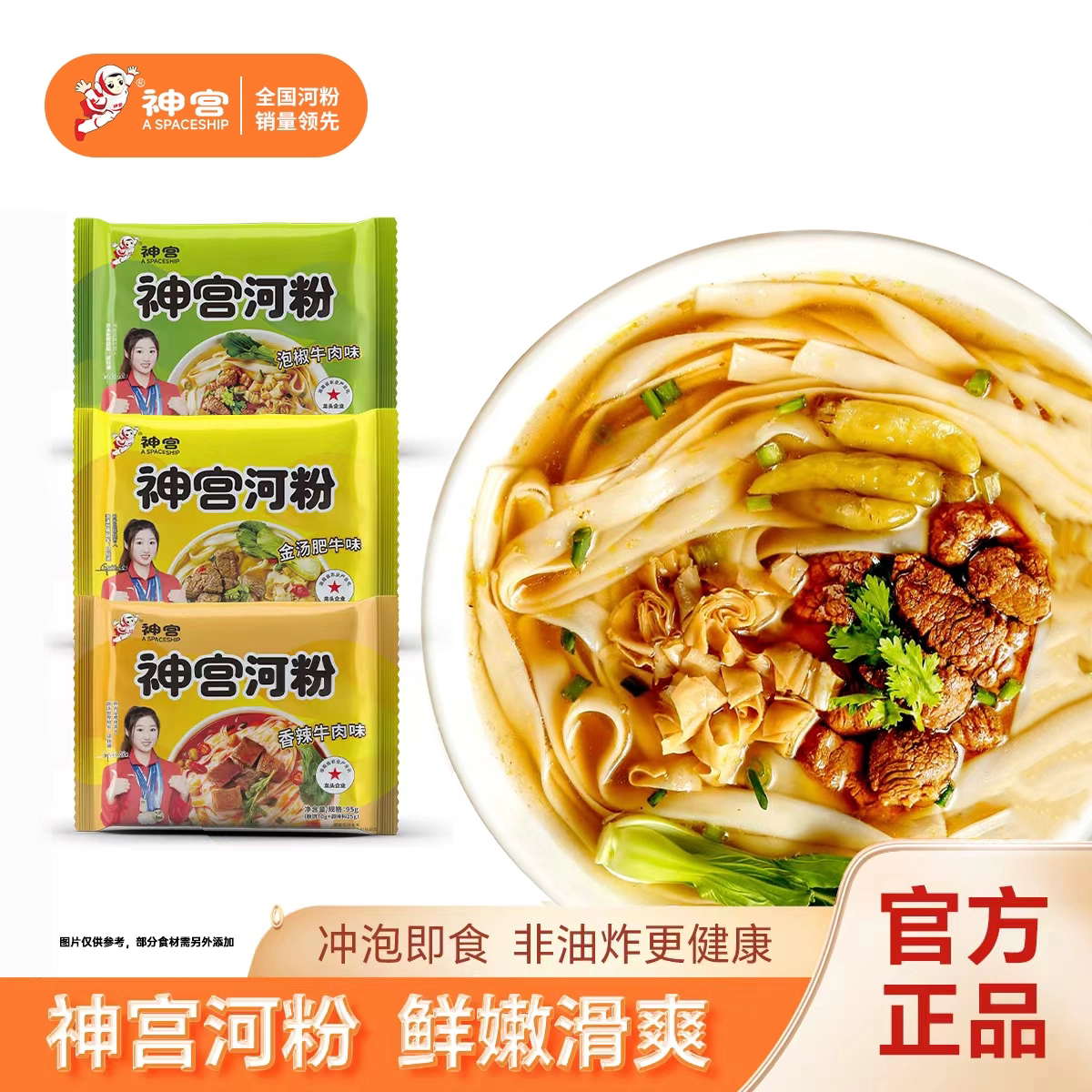 神宫广东河粉高浓汤粉软糯Q弹图片