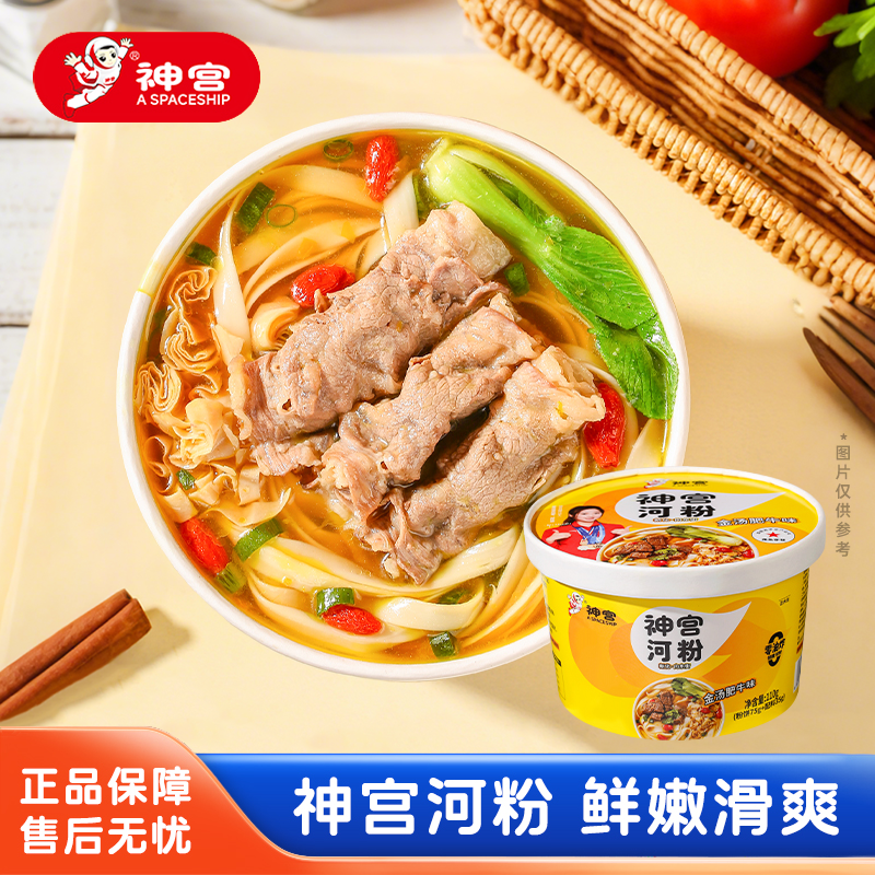 神宫肥牛味河粉桶装非油炸速食