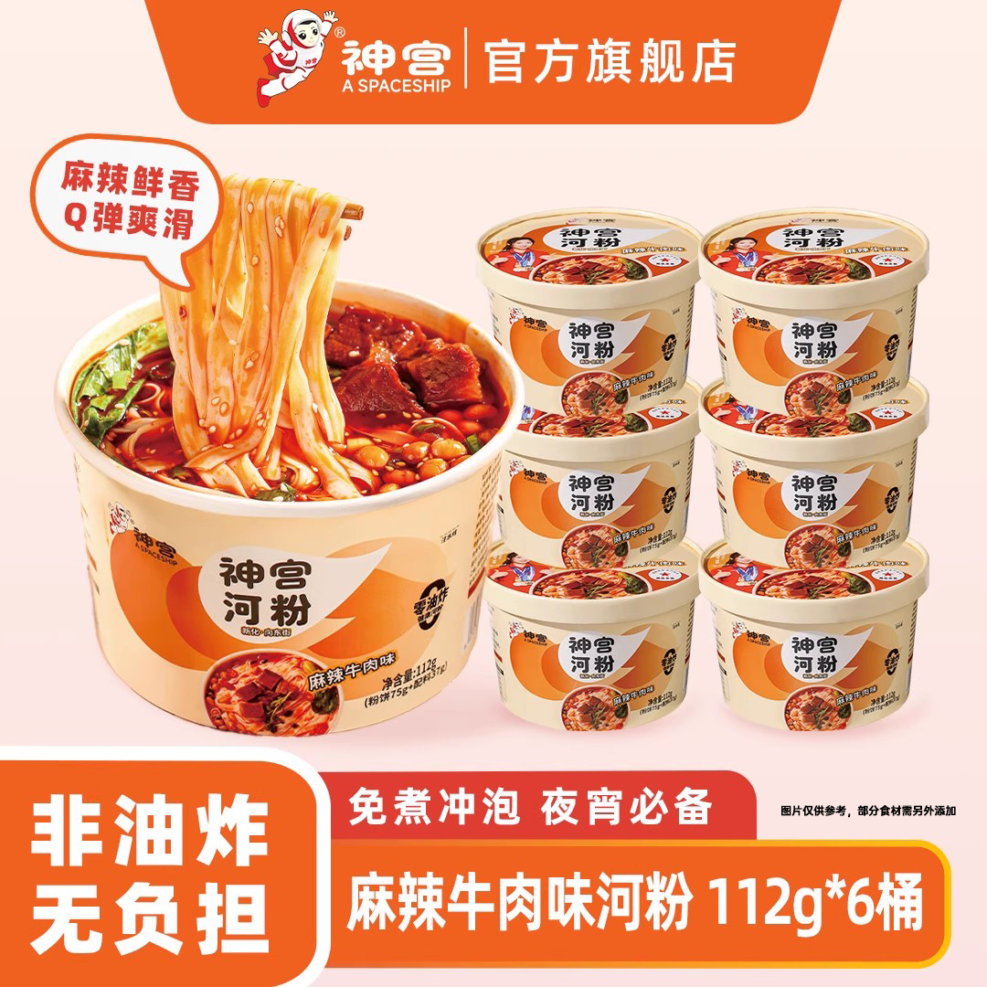 神宫河粉速食桶装牛骨汤麻辣米粉夜宵泡面方便面宿舍汤河充饥食品,粮油调味/速食/干货/烘焙,方便米线/米粉,淘宝优惠券,粉丝福利购,淘宝优惠卷