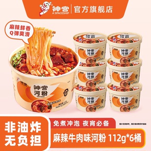 神宫河粉速食桶装牛骨汤麻辣米粉夜宵泡面方便面宿舍汤河充饥食品
