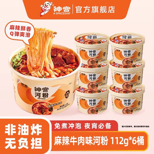 神宫麻辣牛肉味广东河粉