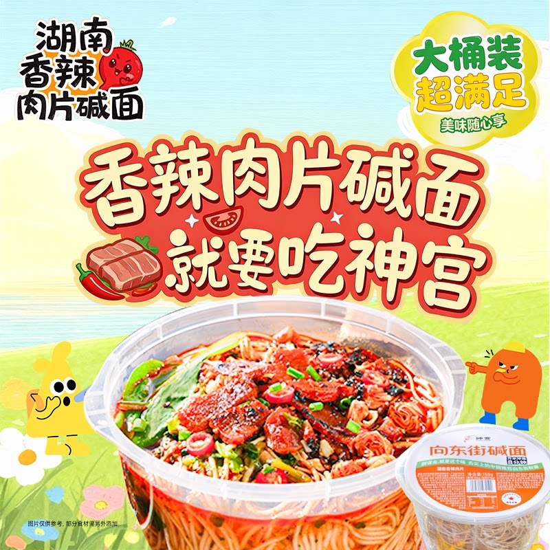 神宫碱面香辣肉片150g*2桶夜宵