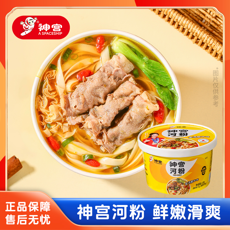 神宫肥牛味河粉桶装非油炸速食