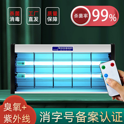 商用紫外线消毒灯臭氧消毒除螨