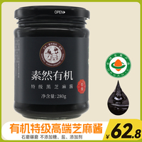 山东三丰香油高端有机特级高钙黑芝麻酱调味品酱料原味家用280g