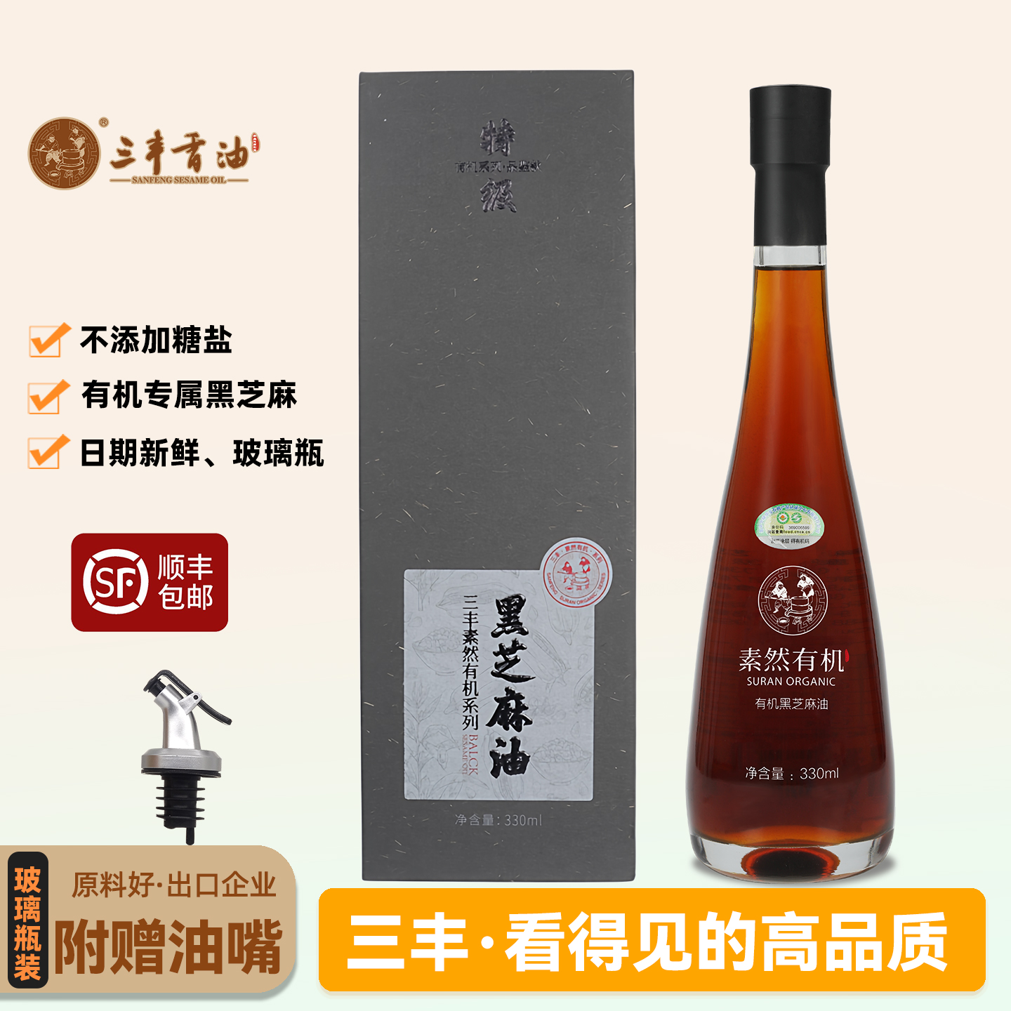 水代法芝麻油三丰香油顺丰包邮