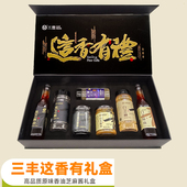 山东三丰香油礼盒这香有礼中秋芝麻酱香油火锅凉拌菜调味7种家用