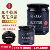 山东三丰特级黑芝麻酱150g454g不添加糖蘸酱料拌面调味酱原味家用