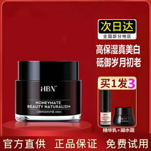 官方旗舰店hbn全能b5面霜泛醇面霜敏感肌补水特润抗初老护肤品女