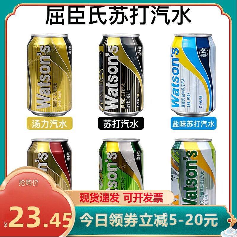 屈臣氏苏打水汤力水柠檬草干姜香草盐味苏打水多口味混330ml*8罐