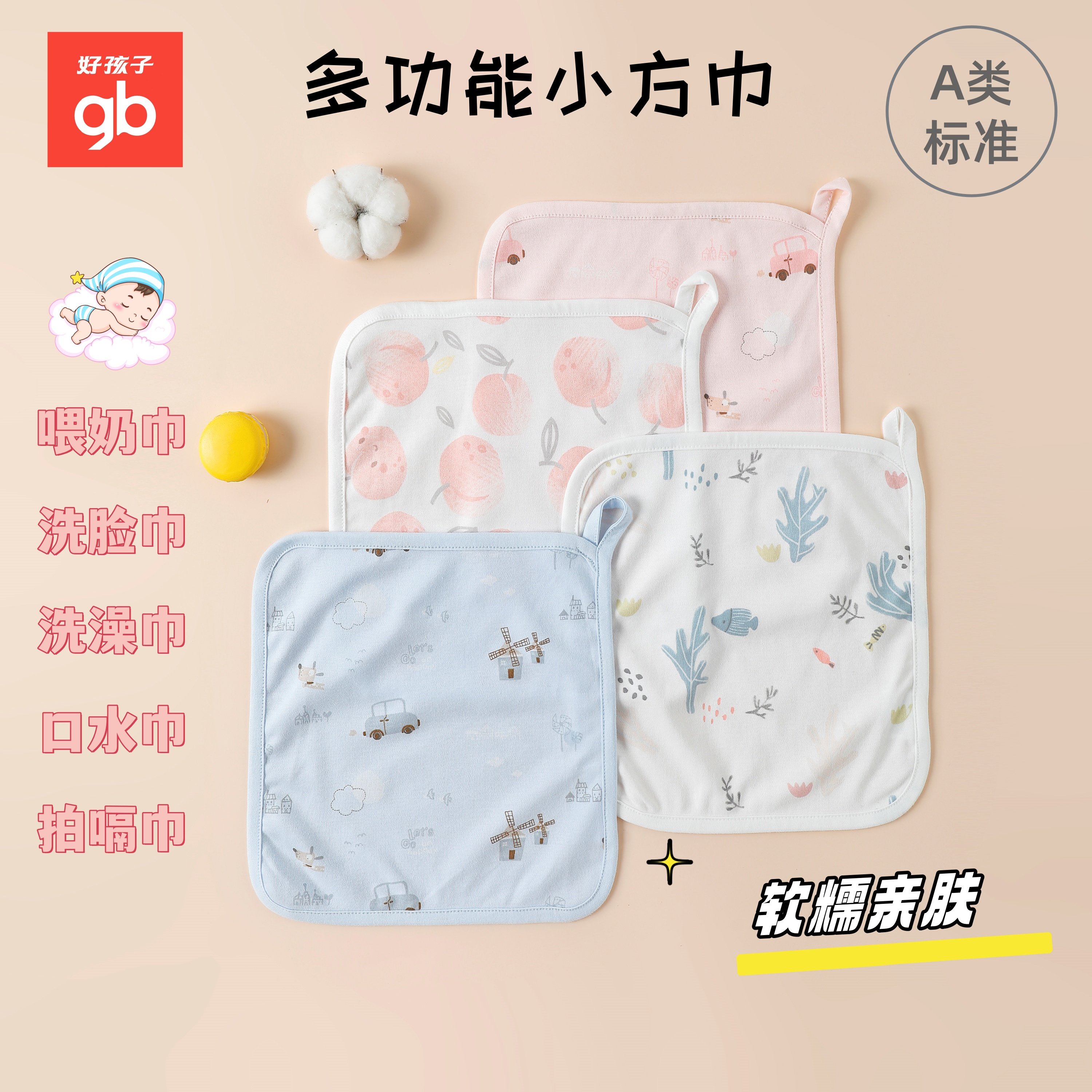 gb好孩子婴儿小方巾洗脸巾毛巾亲肤柔软纯棉口水巾新生儿喂奶手帕,童装/婴儿装/亲子装,围巾,淘宝优惠券,粉丝福利购,淘宝优惠卷