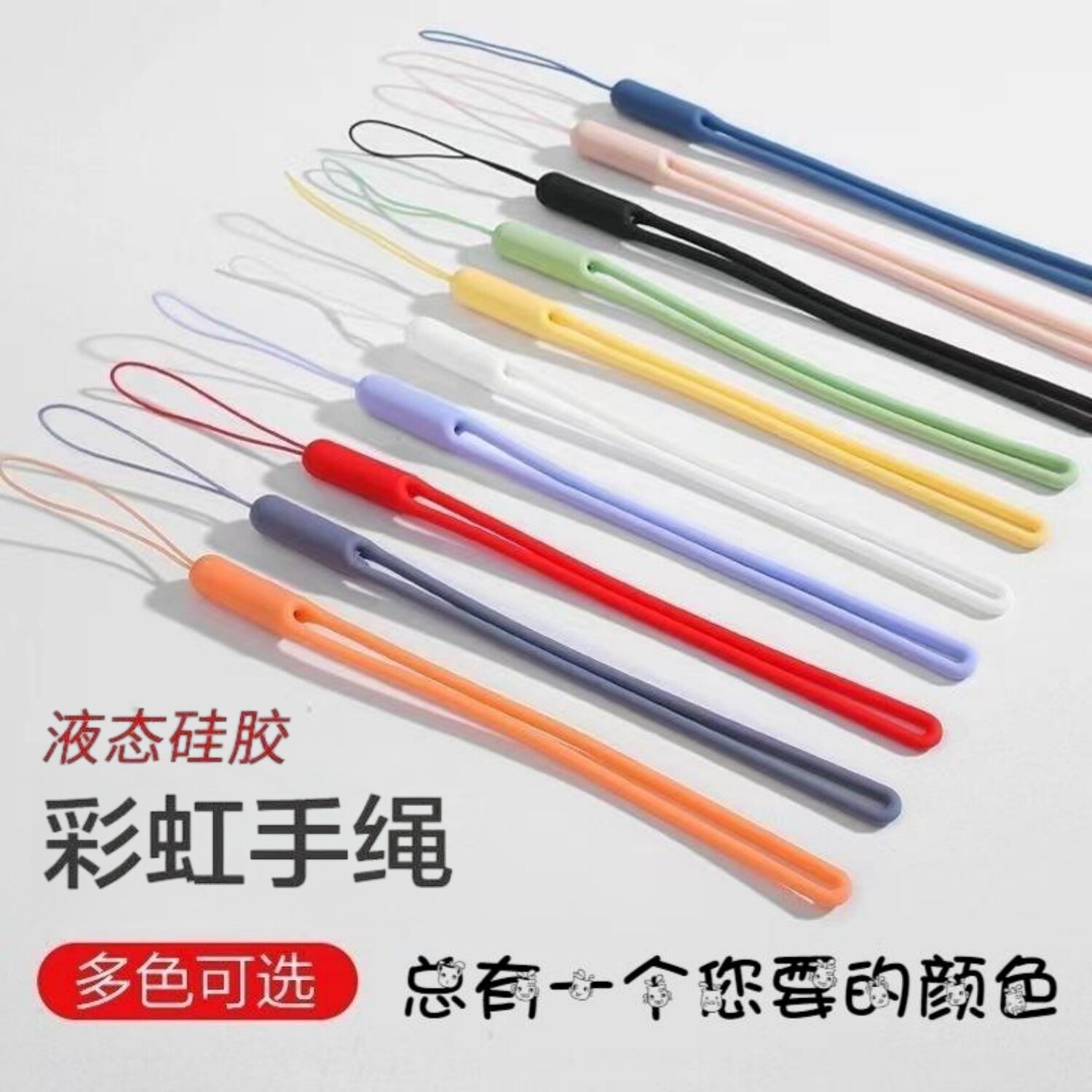 手机壳短款挂绳通用液态硅胶肤感