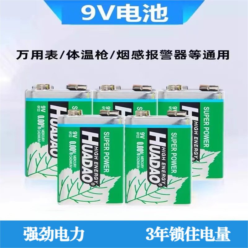 9V方块电池6F22万能表烟雾报警器