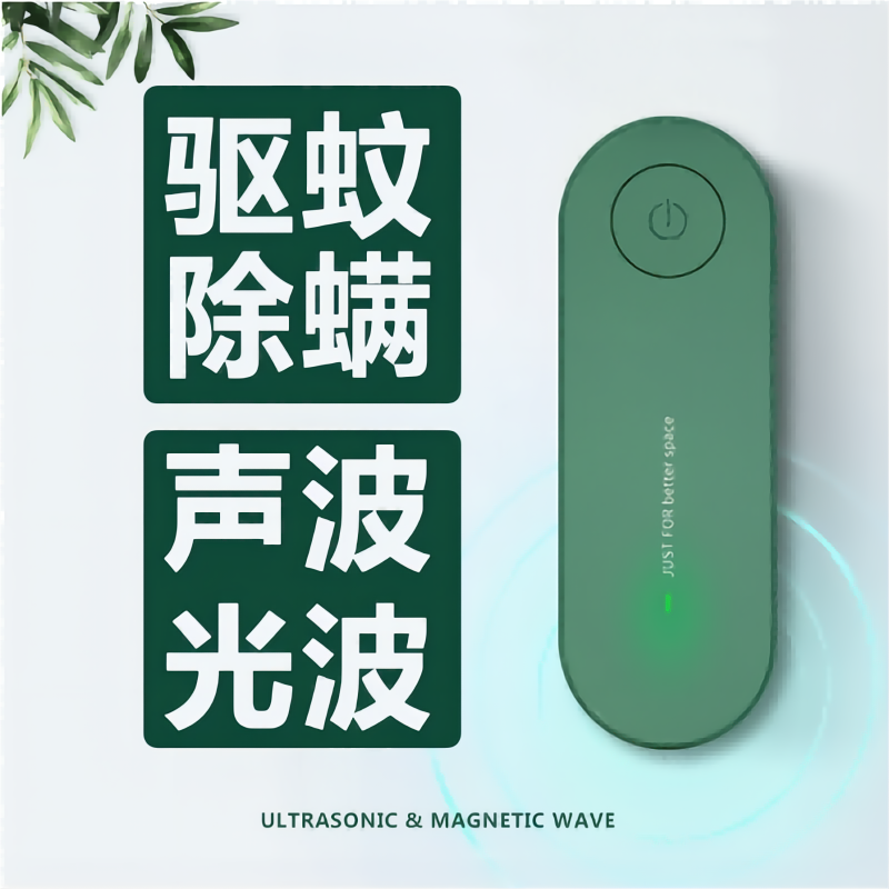 超声波驱蚊虫驱螨虫蟑螂老鼠灭蝇