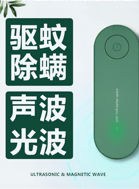 超声波驱蚊虫驱螨虫蟑螂老鼠灭蝇