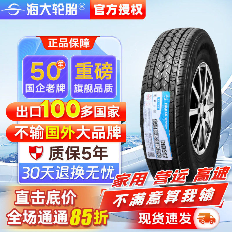 海大14寸汽车轮胎165 175 185 195 205 215/55 60 65 70 75 80R14