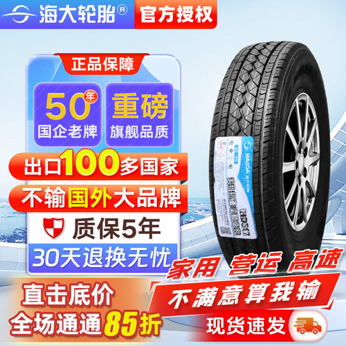 海大14寸汽车轮胎165 175 185 195 205 215/55 60 65 70 75 80R14