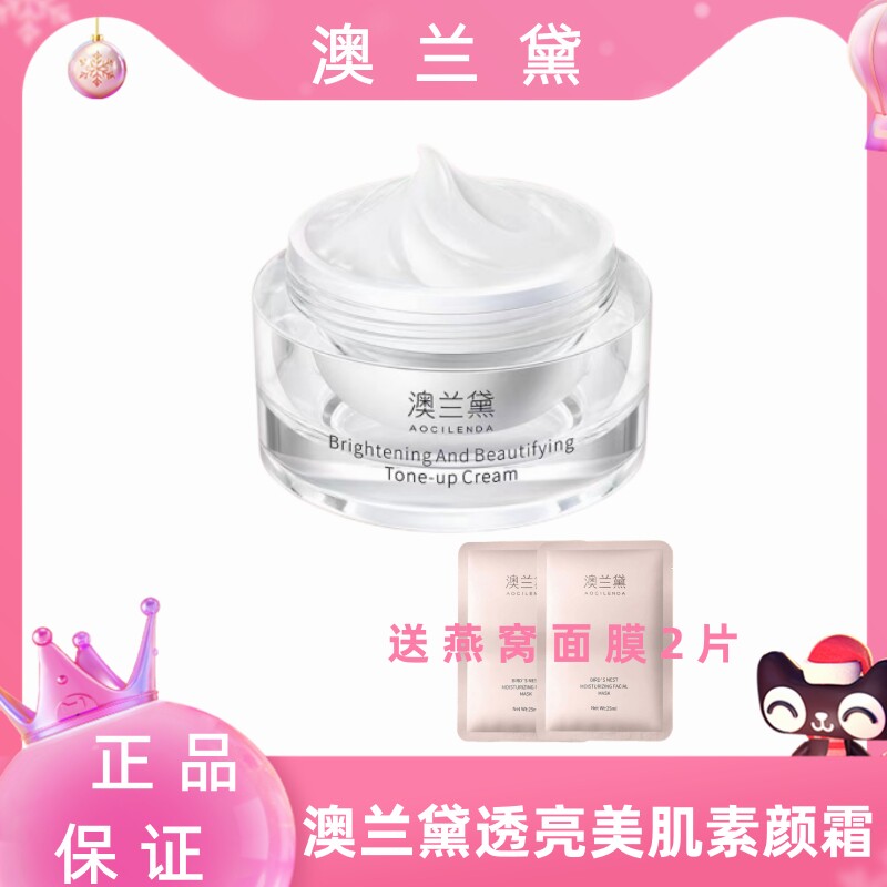 澳兰黛孕妇素颜霜正品专用保湿BB敏感肌隔离霜哺乳怀孕期可用彩妆