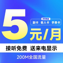 联通手机卡5元月租低8元月租新号码卡电话卡学生老人儿童手表卡