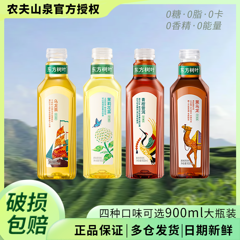 农夫山泉东方树叶900ml散装青柑普洱茉莉花茶无糖乌龙茶饮料