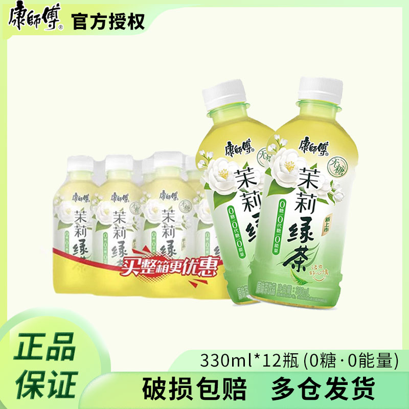 康师傅无糖茉莉绿茶0糖0能量330ml*12瓶 整箱 咖啡/麦片/冲饮 调味茶饮料 原图主图