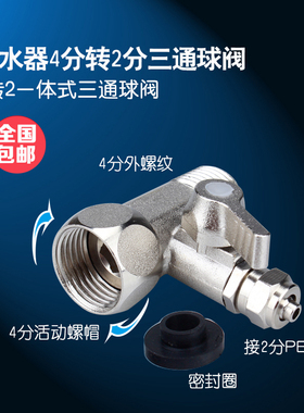 净水机三通阀转换接头2分