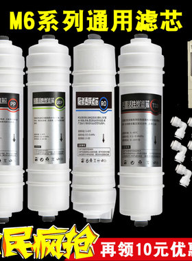 m6滤芯通用美的净水器mro102-4/207/8b/mu131/mrc1586/1687机