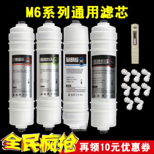 m6滤芯通用美的净水器mro102-4/207/8b/mu131/mrc1586/1687机