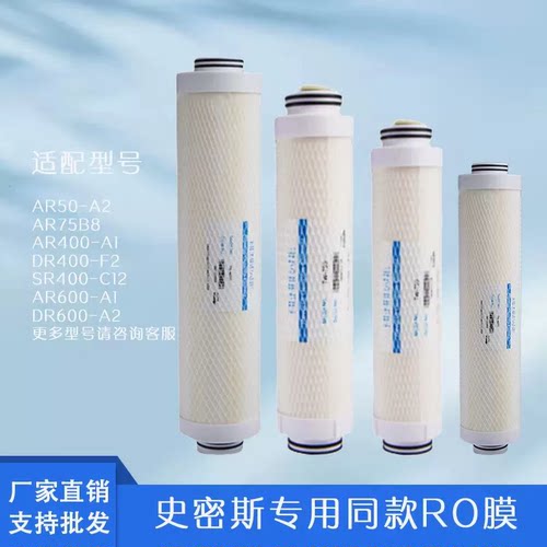 适配于AO史密斯/佳尼特净水器滤芯AR50-A2/AR75B8/AR400-A1侧流膜