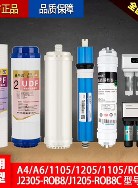 安吉尔净水器滤芯通用J2305-ROB8/J1205-R0B8C/A4/A6/1105/J2575