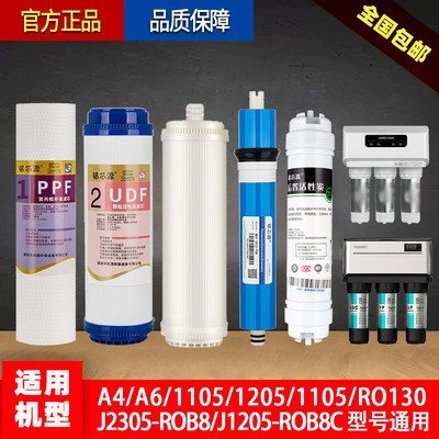 安吉尔净水器滤芯通用J2305-ROB8/J1205-R0B8C/A4/A6/1105/J2575