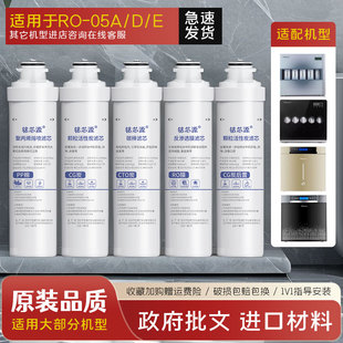 01E 01H 05D全套五级套装 05A 沁园净水器滤芯模块式