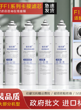 净水器滤芯美的F1通用反渗透RO过滤MRO208202A-AMRC1692-203-4