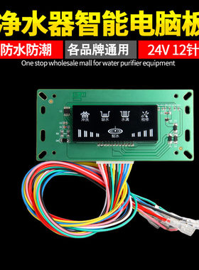 净水器电脑板方形LED控制显示屏