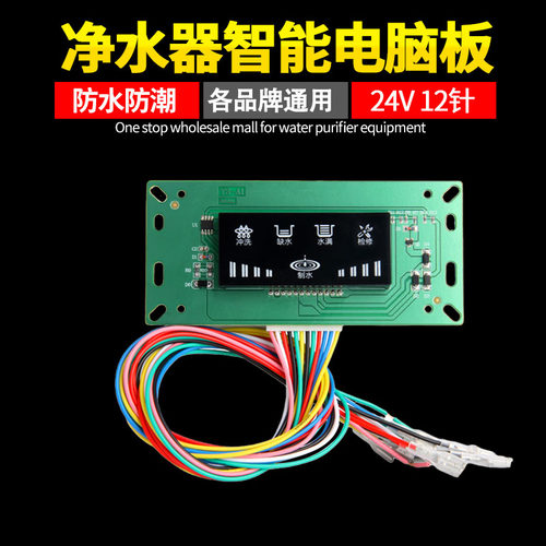 净水器电脑板方形LED控制显示屏