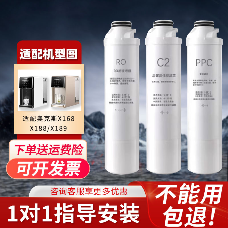 适配奥克斯净水器滤芯V12V13X168净饮一体机X188 X189PPC复合RO膜